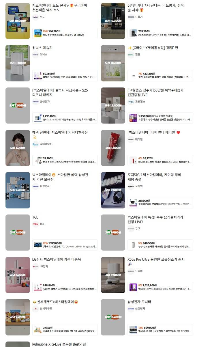 2025 빅스마일데이 일정