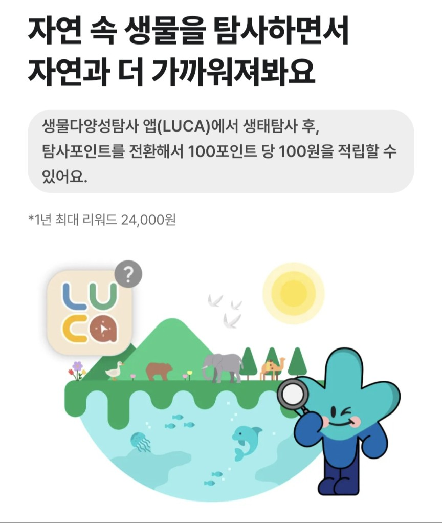 생물다양성 탐사