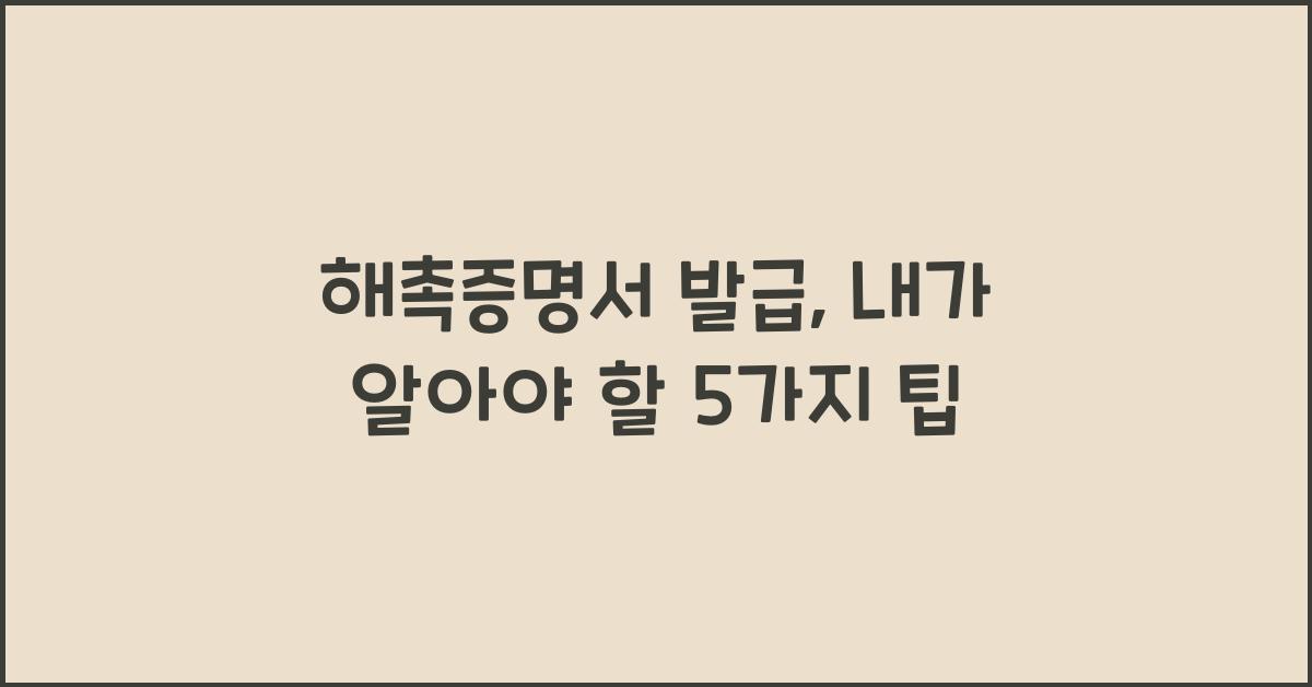 해촉증명서 발급