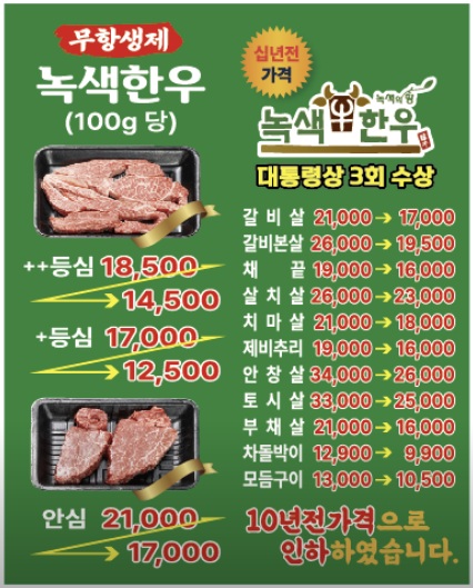 한우만내고향축산
