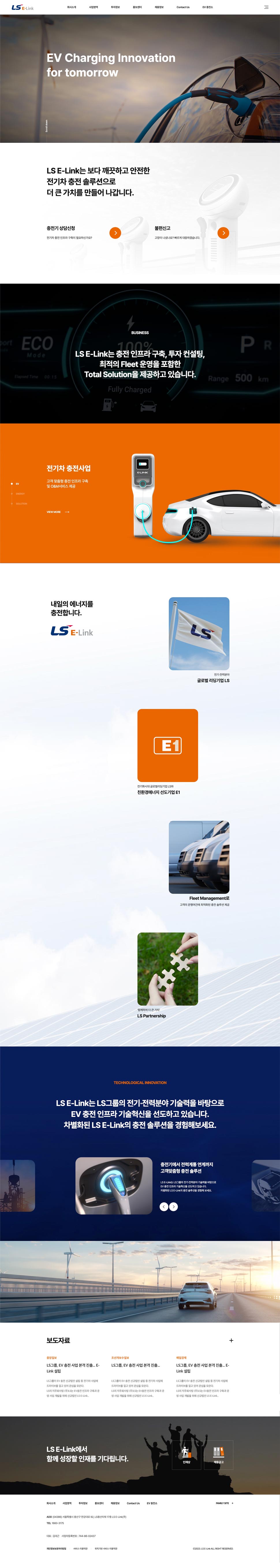 LS E-link 홈페이지 디자인
