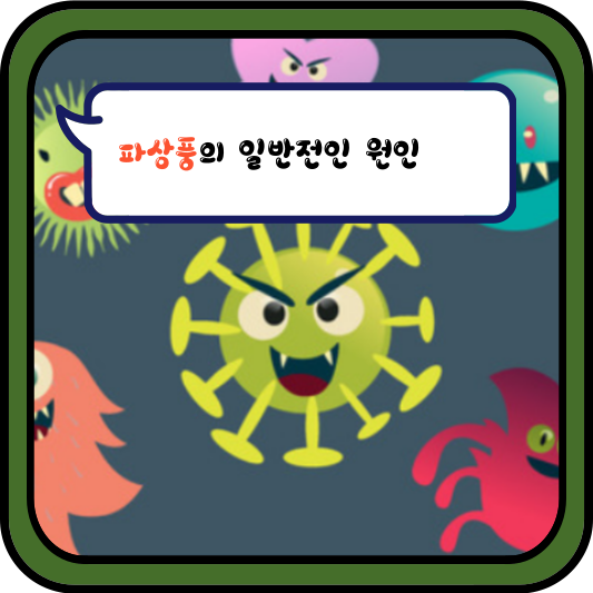 파상풍과 싸우는 첫걸음: 예방과 치료의 모든 것