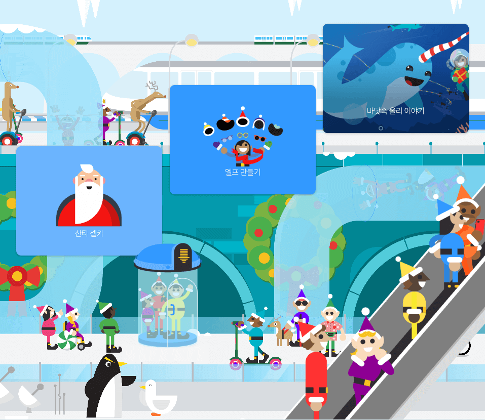 산타 추적기 바로가기