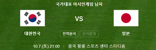 남자축구 한일전 중계 바로보기