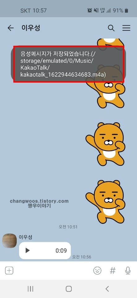카카오톡-음성메시지-저장-알림
