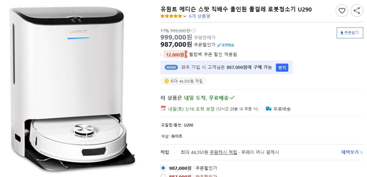 유원트-에디슨-스팟-직배수-올인원-물걸레-로봇청소기-U290