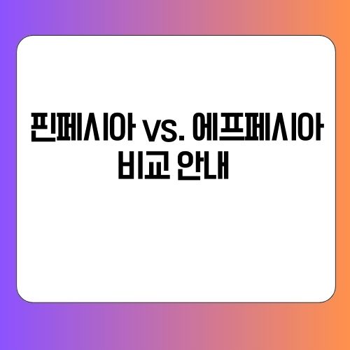 탈모약 비교