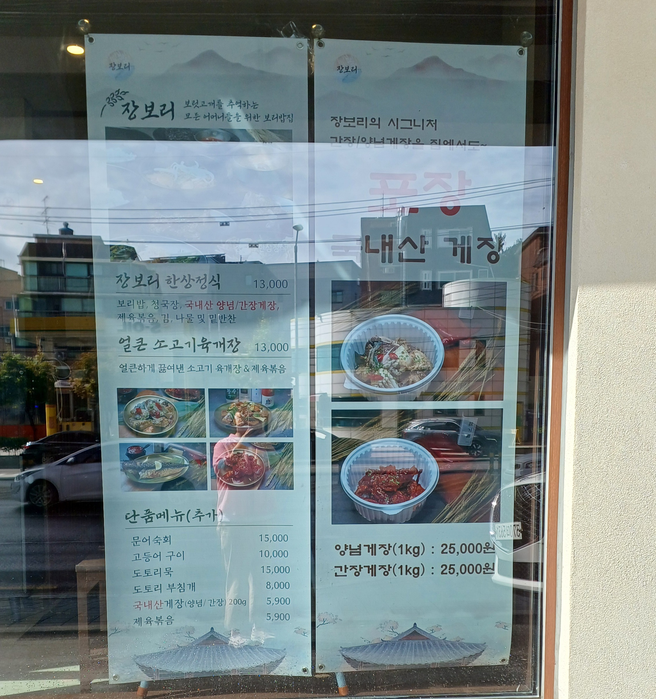 월곡-맛집-장보리-메뉴