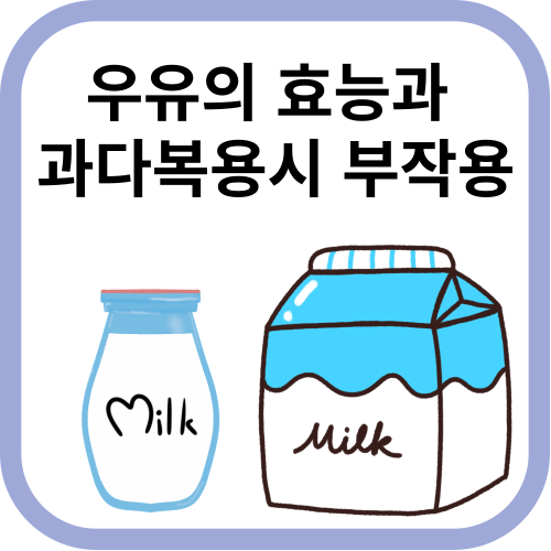 우유그림두개