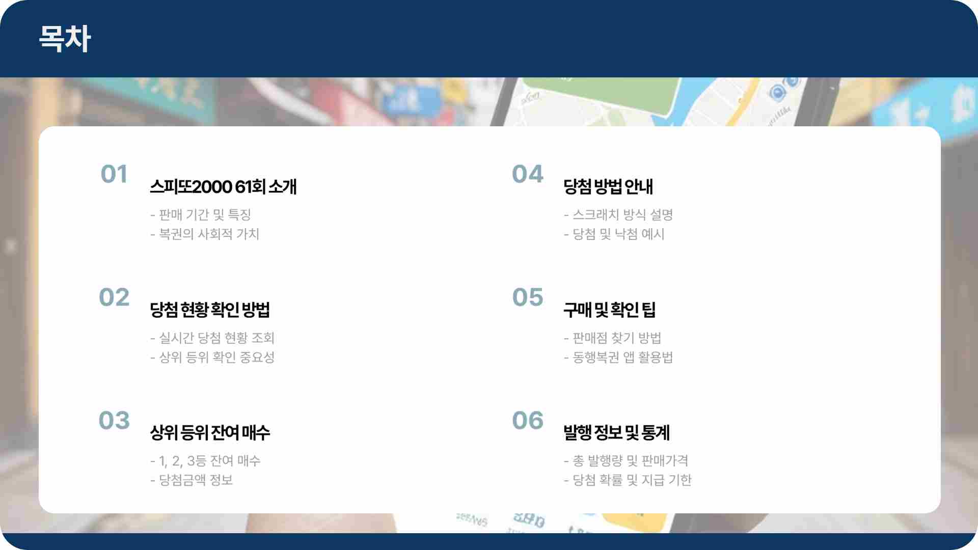 스피또2000 61회 당첨현황 출고율 조회