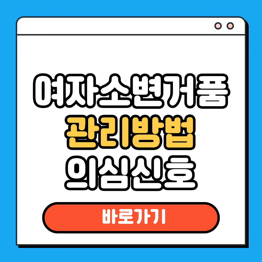 여자소변거품