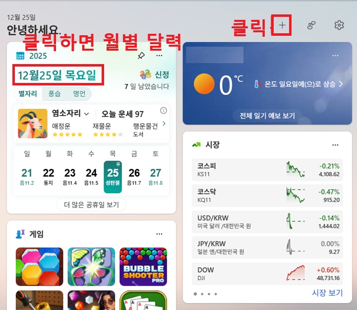 위젯창에 주간 달력 보임