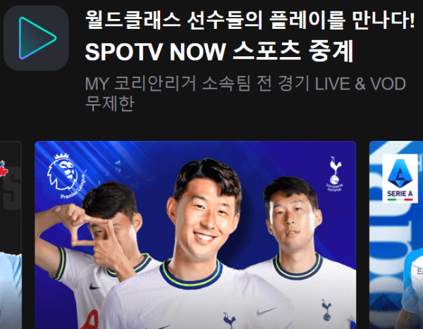 스포티비나우 네이버 플러스 멤버십 관련 이미지입니다.