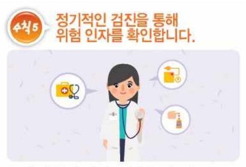 당뇨병-예방관리-수칙5