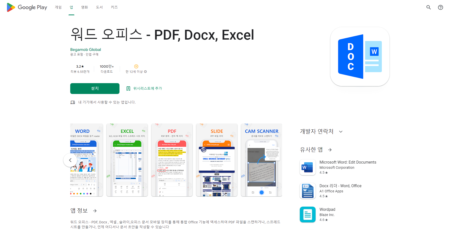 워드 오피스, PDF, Docx, Excel