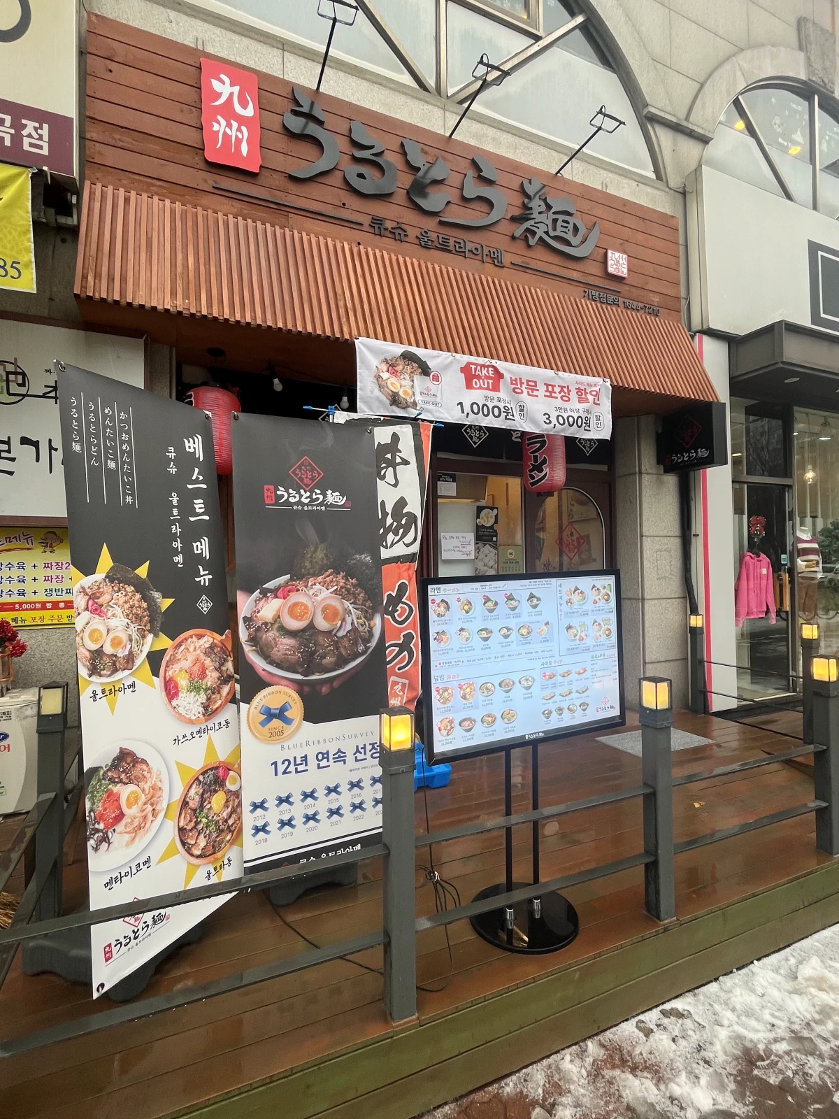 큐슈울트라아멘-일산후곡점-가게외관