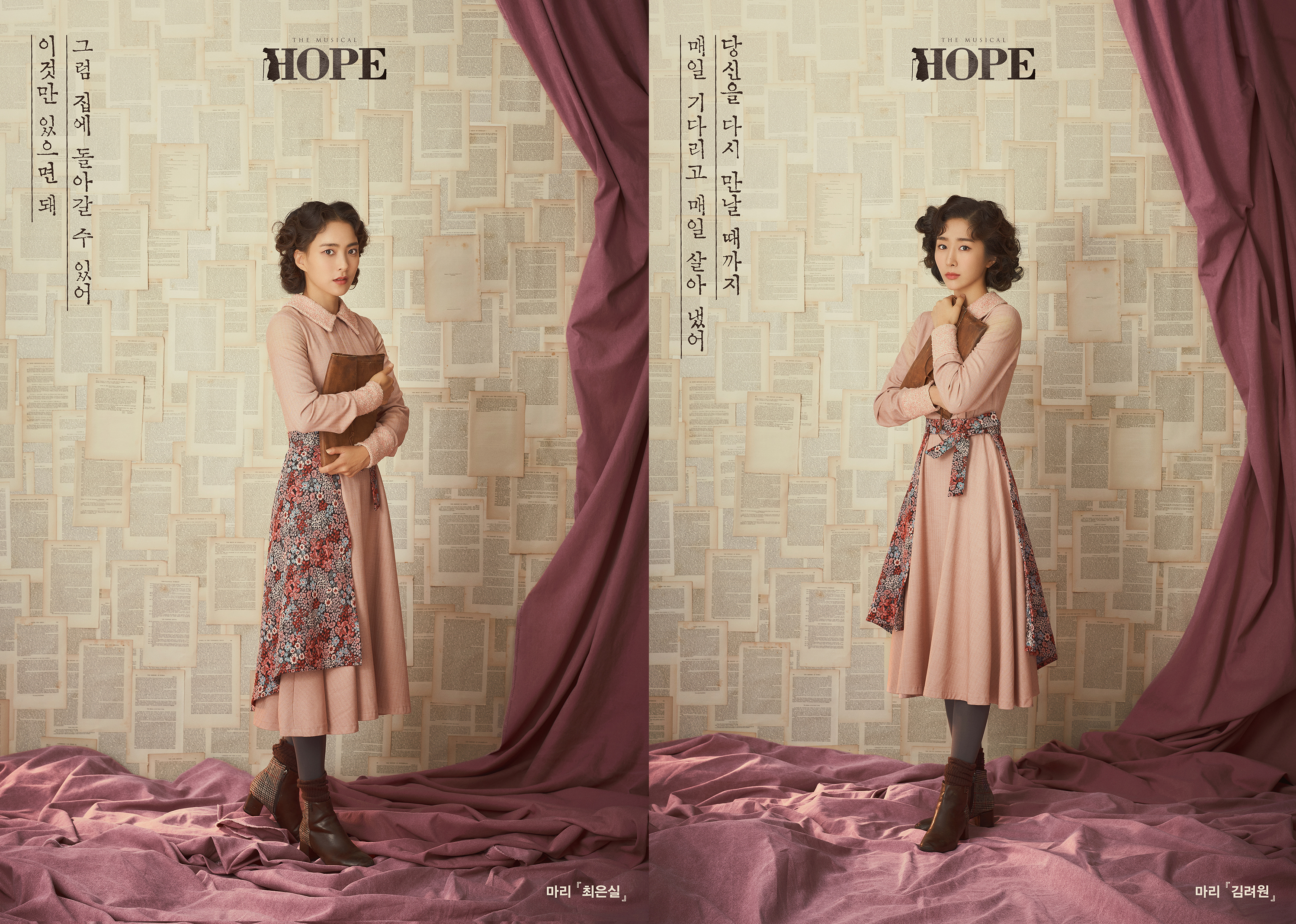 뮤지컬-호프-마리