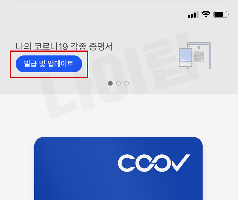 백신패스 발급 쿠브 업데이트