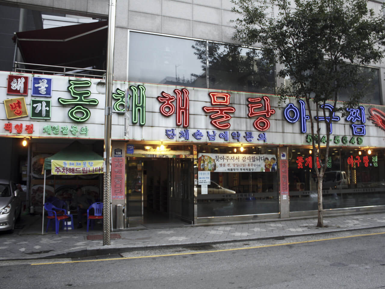 생생정보통 27년 전통 해물탕 인천 부평 장사의 신