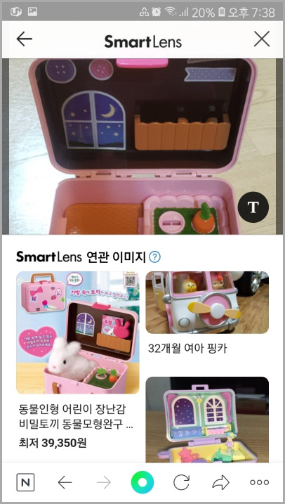 네이버 스마트렌즈