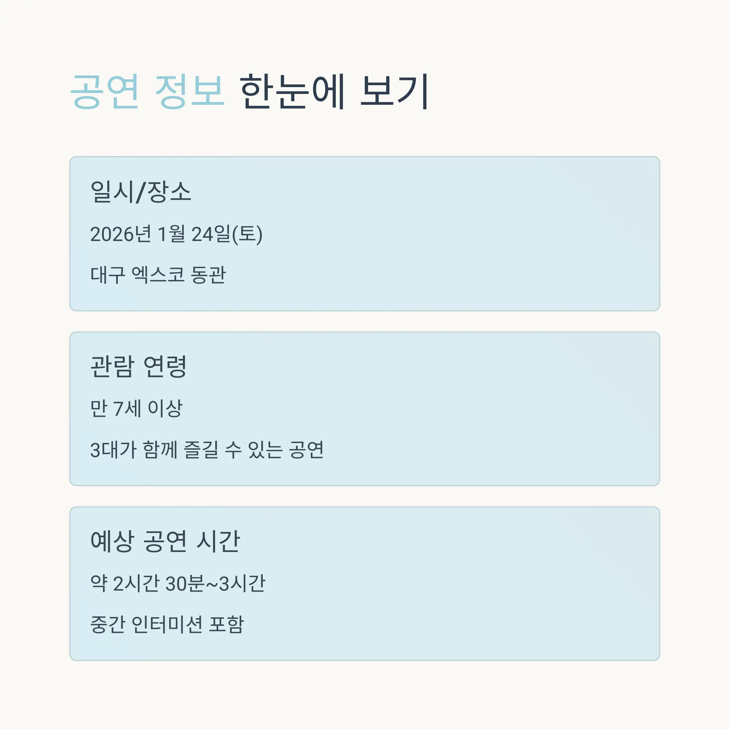 티켓 예매 일정과 구매 방법