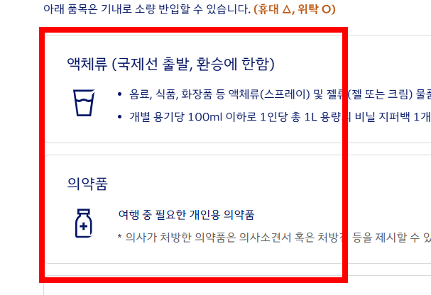 국내선 기내 반입 금지 물품 확인하기