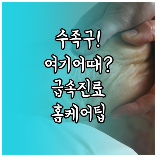 성남 수정구 신흥동 수족구 진료 병원..