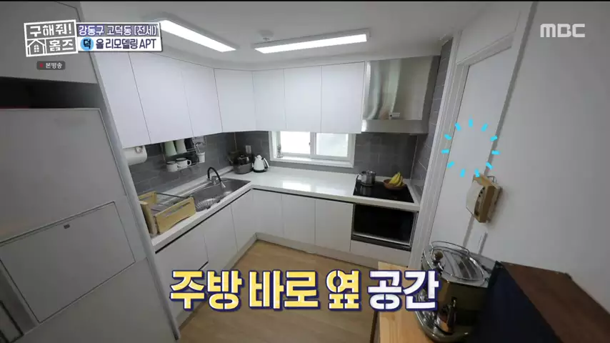 구해줘홈즈 고덕한 산책가 동물병원 인접 강동구 고덕 전세 매매 매물 가격 및 구조 인테리어 리모델링 최종선택 강재준 양세찬 소개