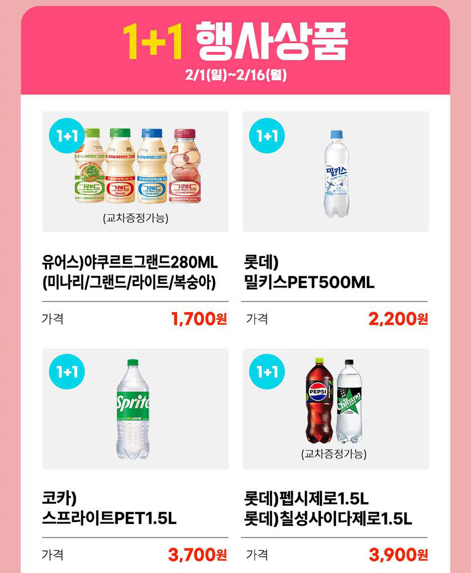 초특갓세일 1+1 상품 이미지3