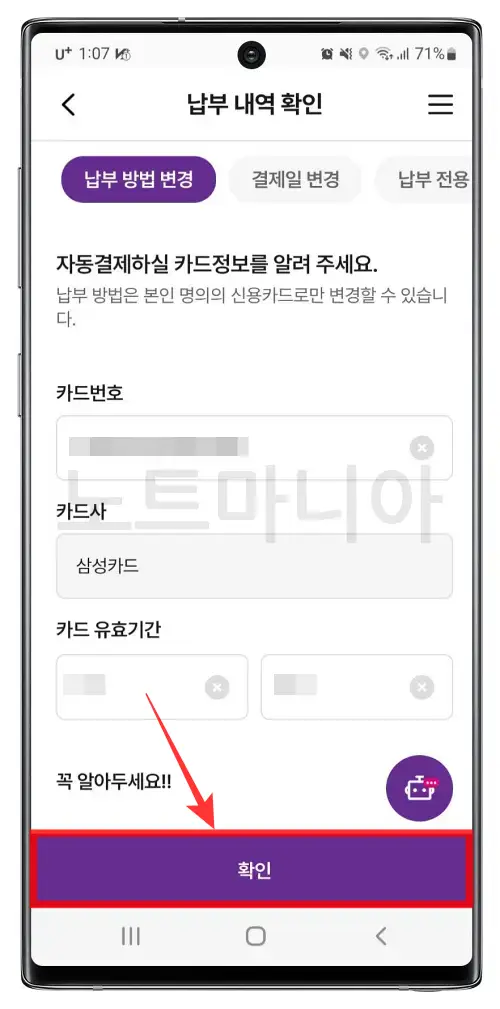 유모바일 납부변경 방법06