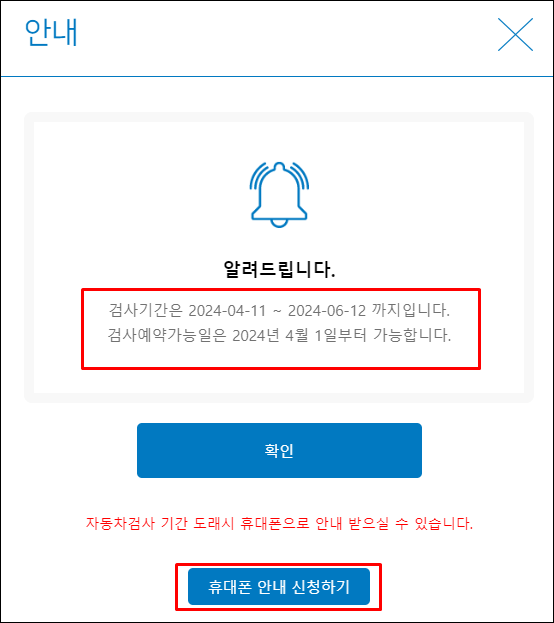 자동차검사-휴대폰알림