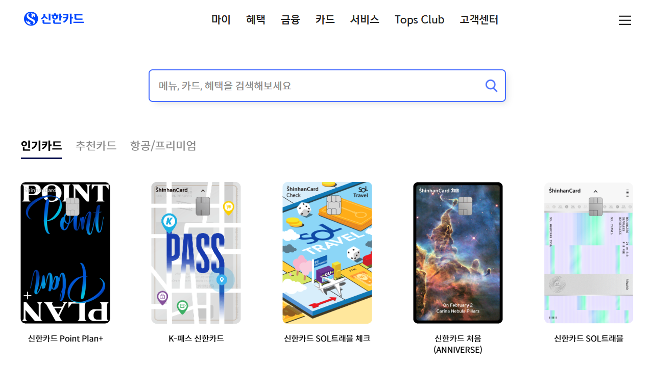 신한카드-홈페이지