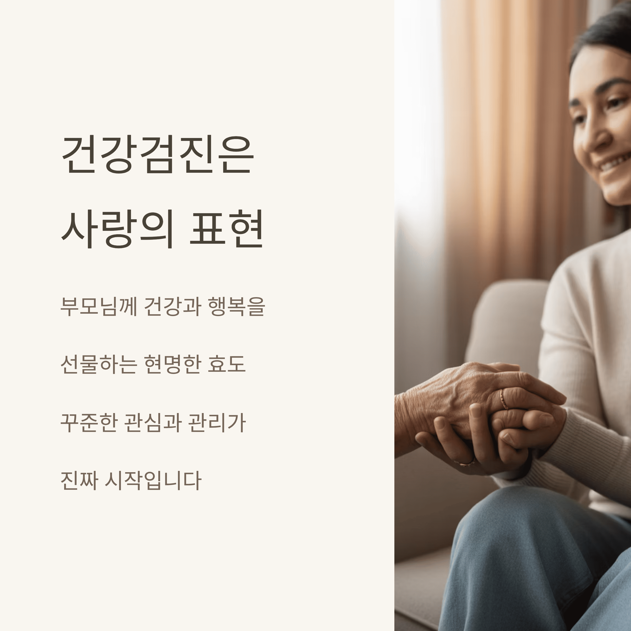 부모님 건강 검진 예약 하기