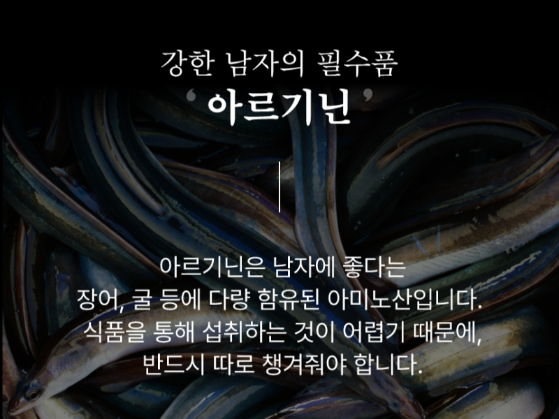 아르기닌의 효능