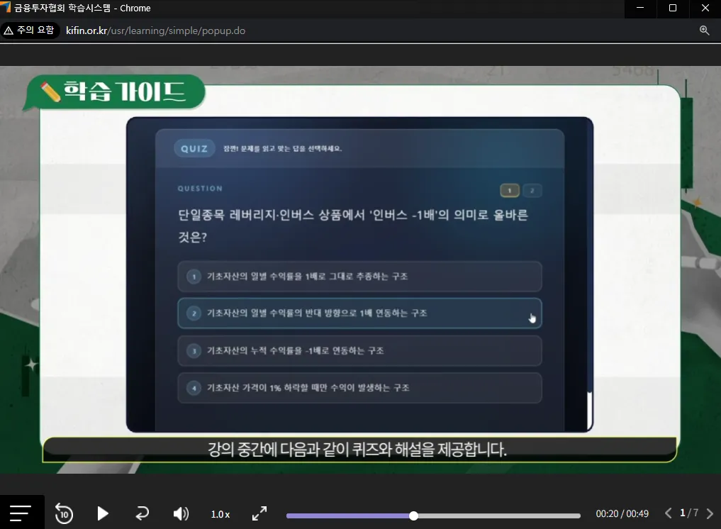 금융투자교육원 단일종목 레버리지 사전교육 수강 퀴즈