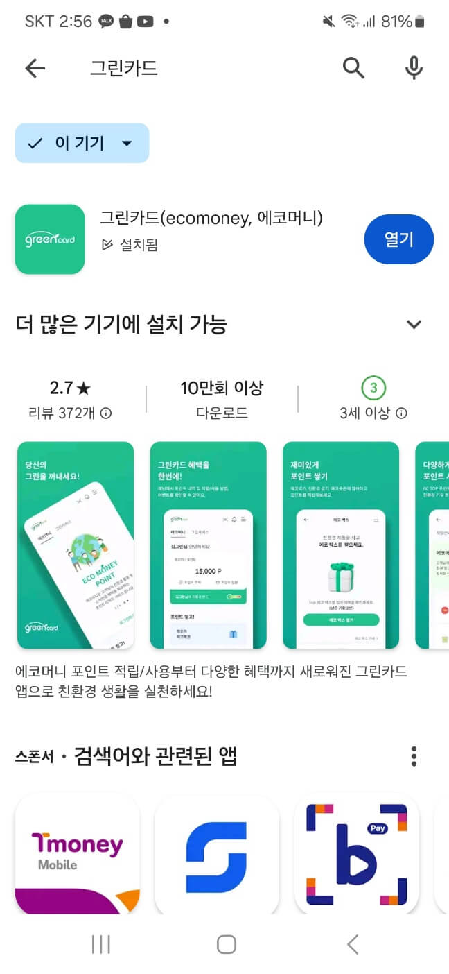 무료 ‘그린카드’로 최대15%까지 에코머니 포인트 현금 받기!