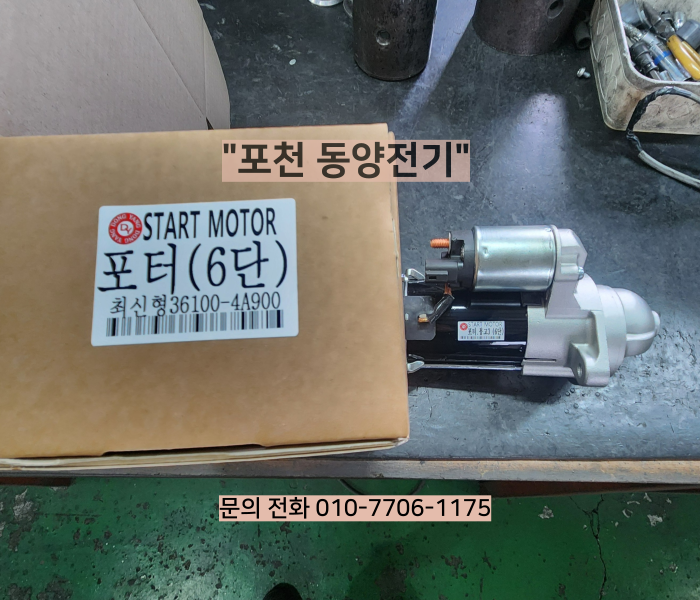 포터6단 제너레이터