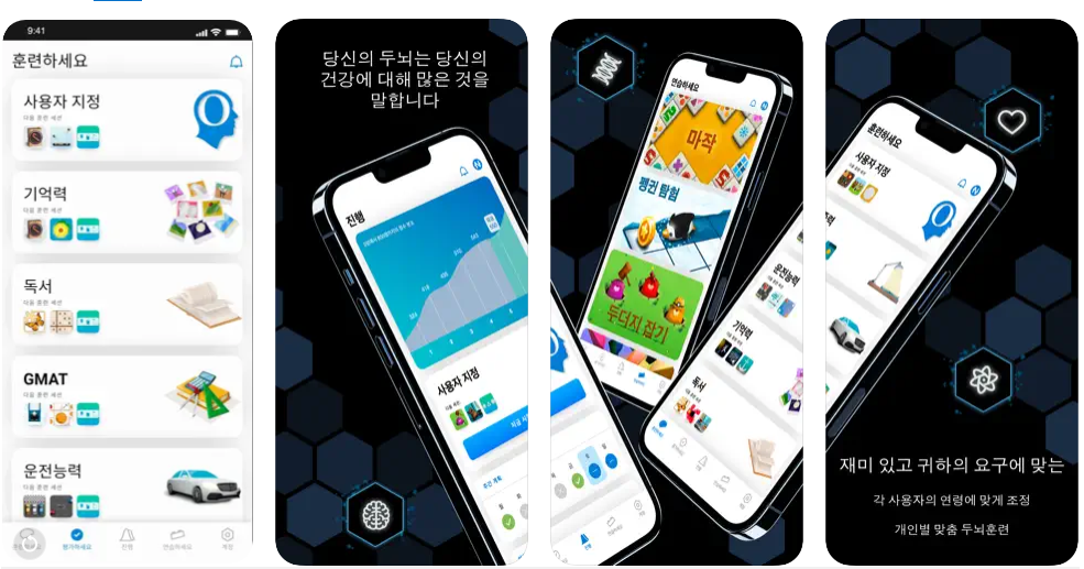 치매 방지 효과 있는 어플(5가지 추천)