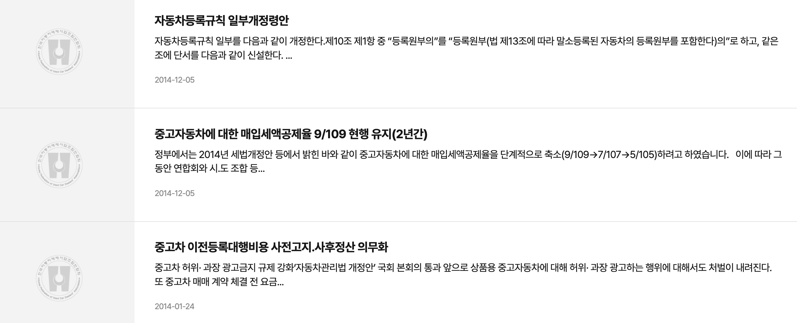 한국자동차매매사업조합연합회