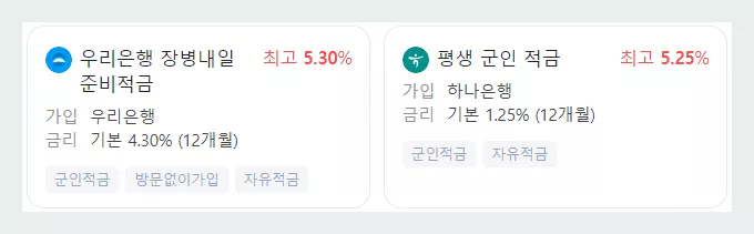 우리, 하나 장병내일준비 적금