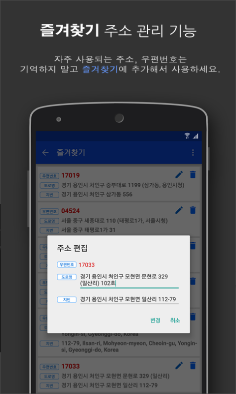 주소 찾기 어플, 우편번호 검색, 주소 영문 변환, 도로명 주소 찾기