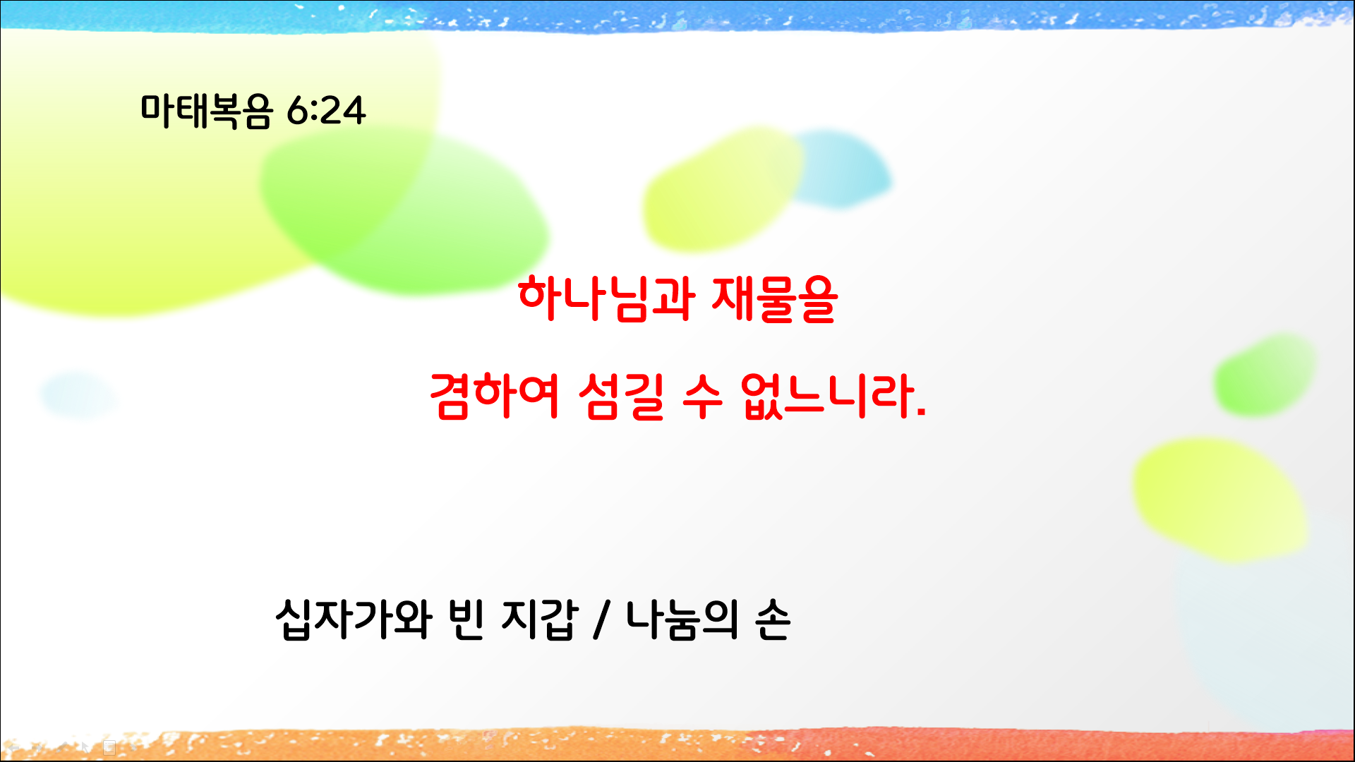 우리는 어떻게 살아야 하는가?