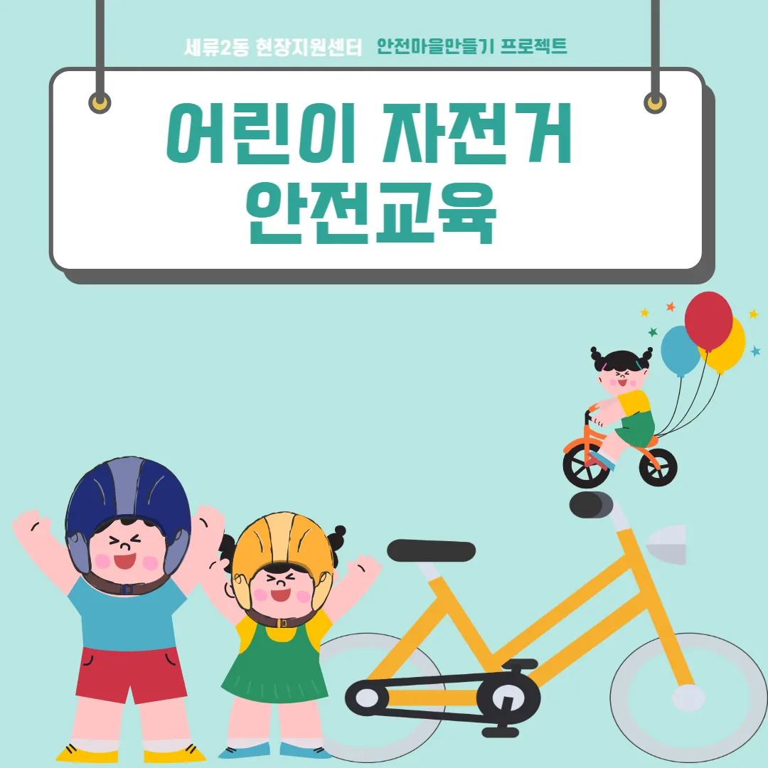자전거 안전 교통 신호 자전거도로 이용 요령 사각지대 주의_3