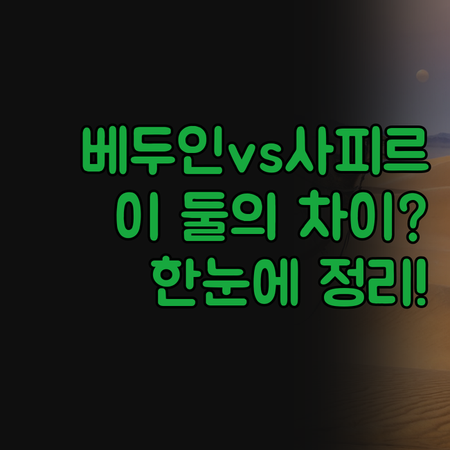 더 베두인 문 호텔 사피르 다합 리조..