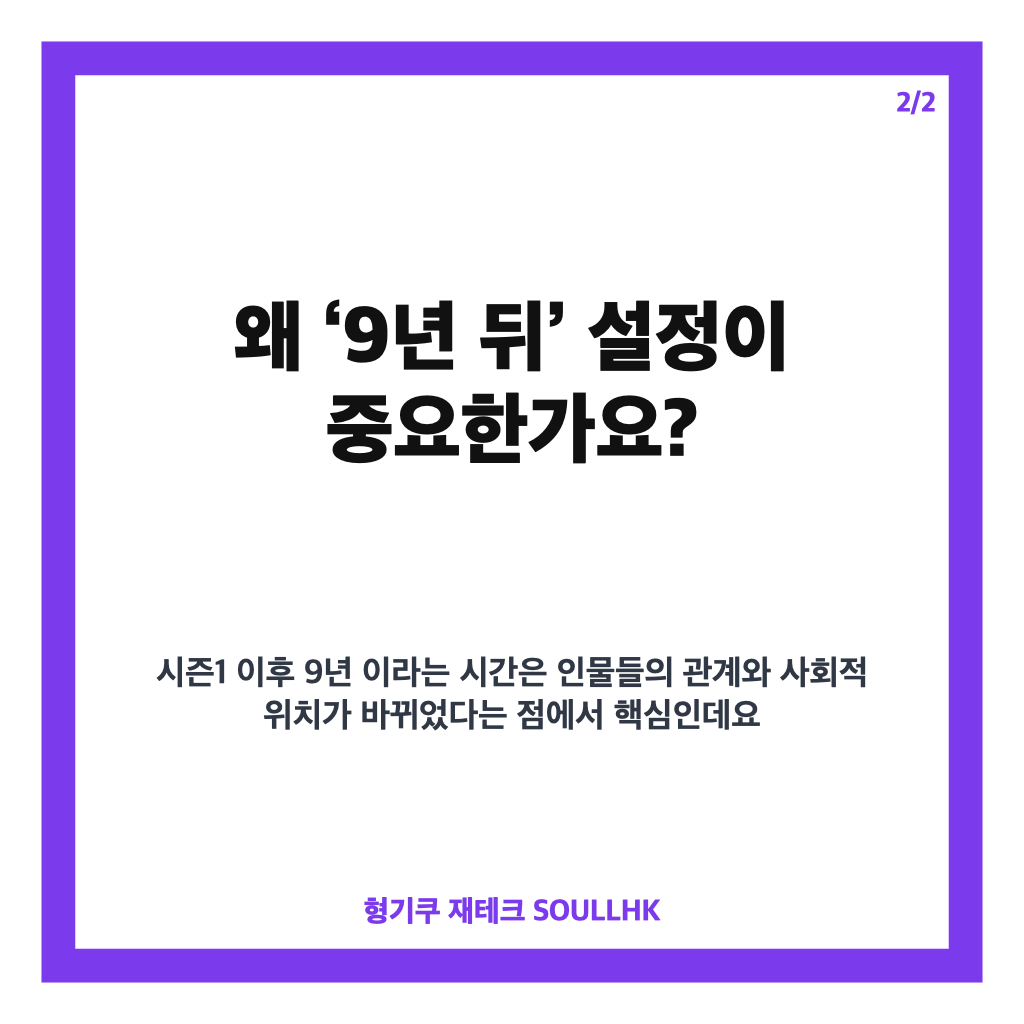 메이드 인 코리아 시즌 2 공개일&middot;줄거리, 9년 뒤 시작된 권력 전쟁 정리 카드뉴스 3