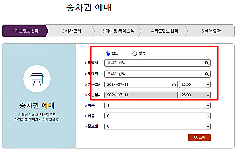 동대구 고속버스터미널 예매 시간표