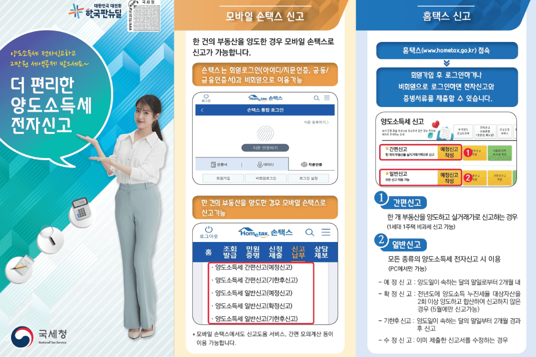 양도세 신고기간