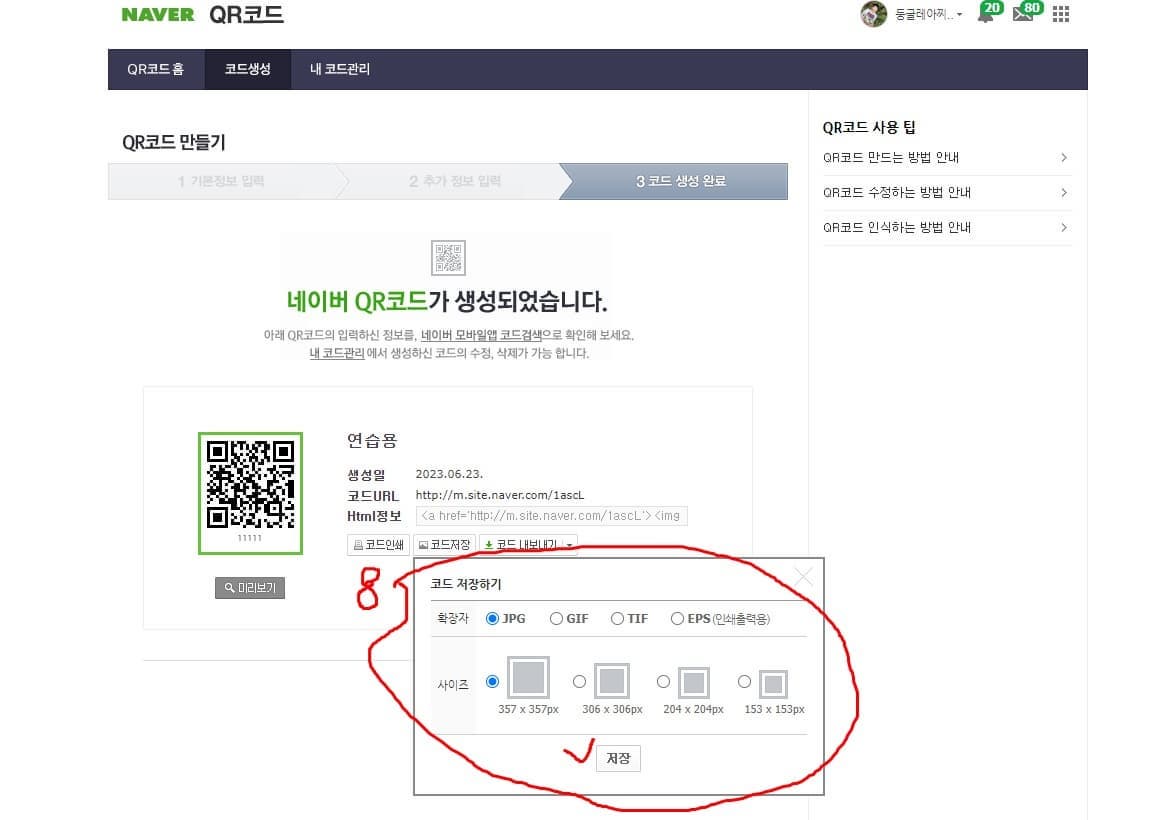 큐알코드만들기8