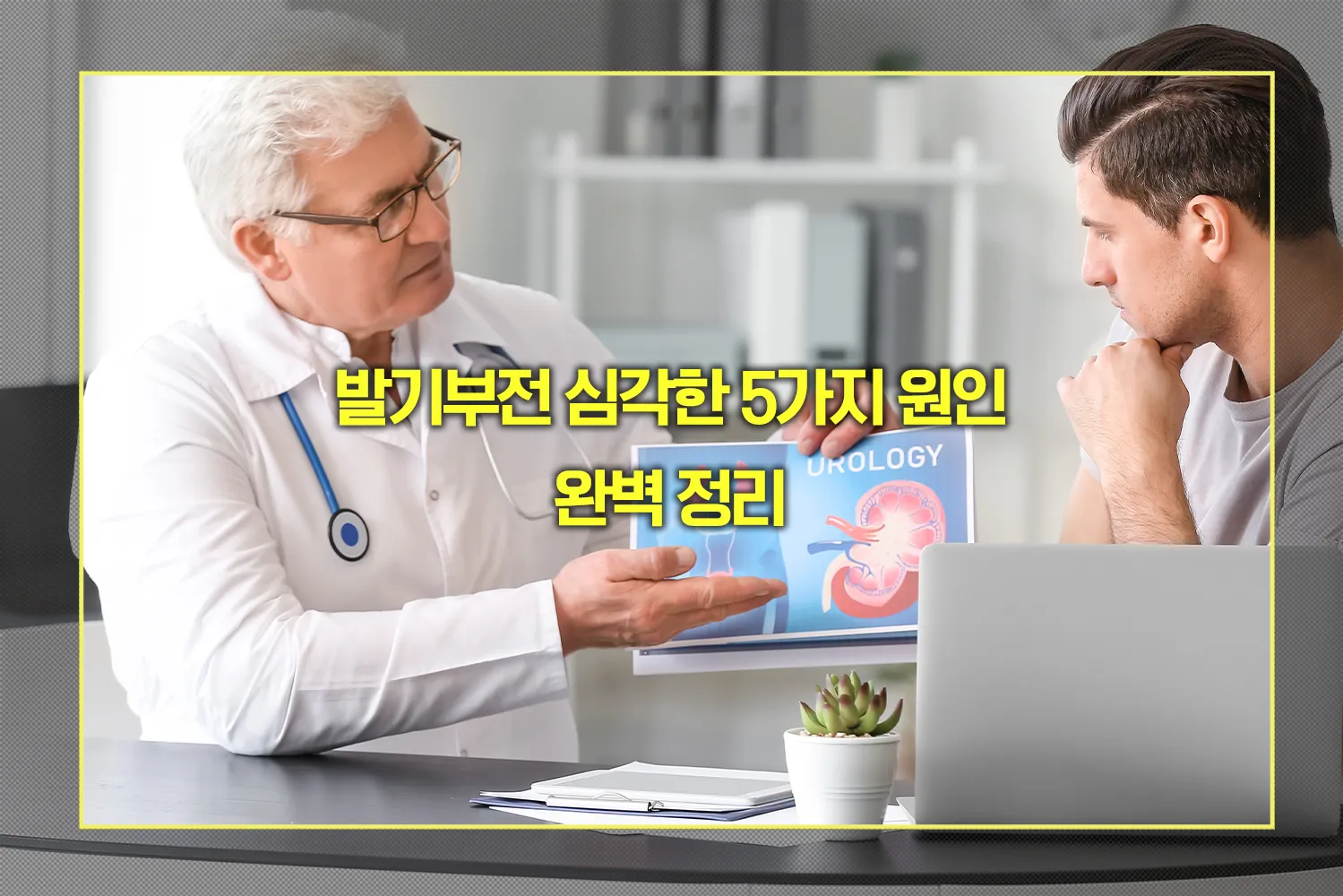 발기부전 심각한 원인