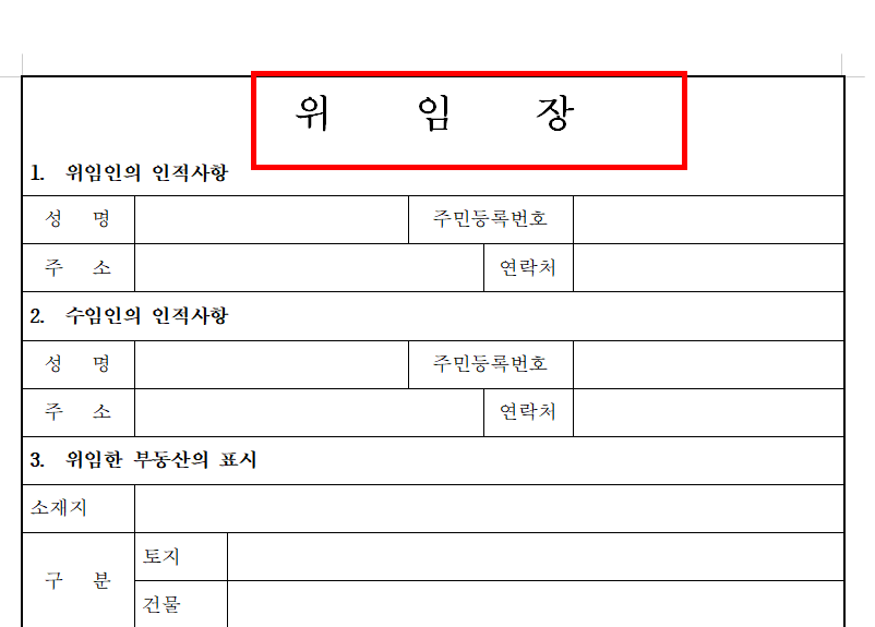 증여계약서 양식 다운받기 사이트
